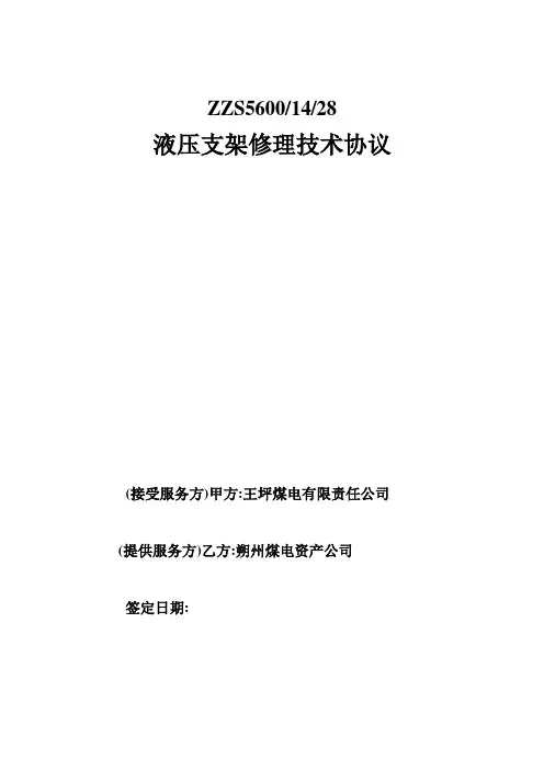 ZZS5600修理协议