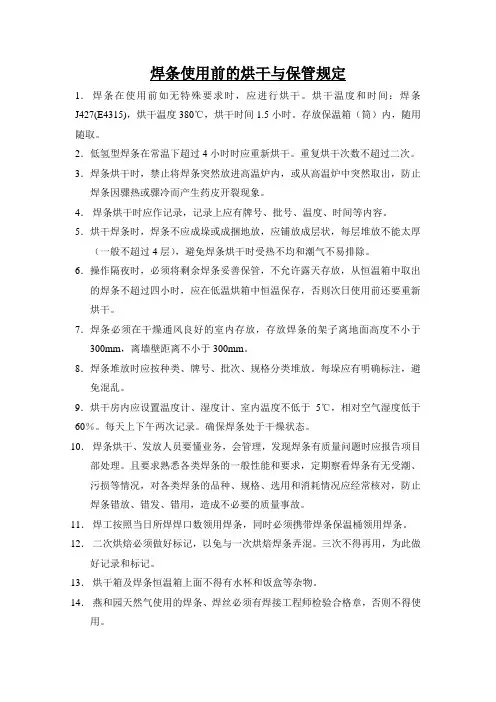 焊条使用前的烘干与保管规定