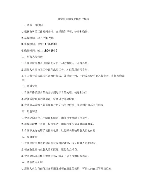 食堂管理制度上墙照片模板