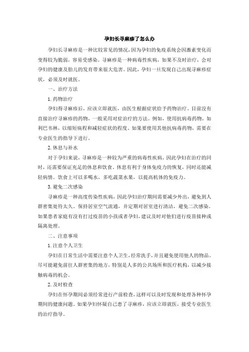 孕妇长寻麻疹了怎么办