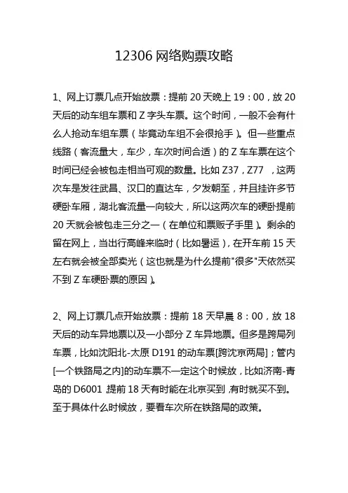 12306网络购票攻略