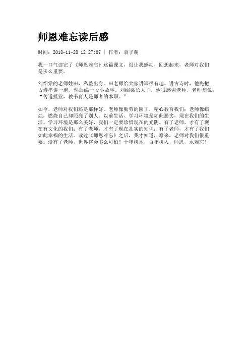 师恩难忘读后感