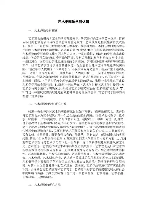 艺术学理论学科认识