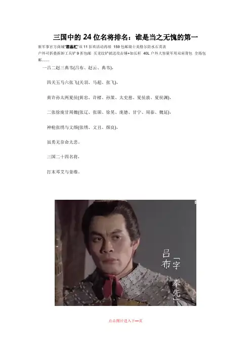 三国中的24位名将排名