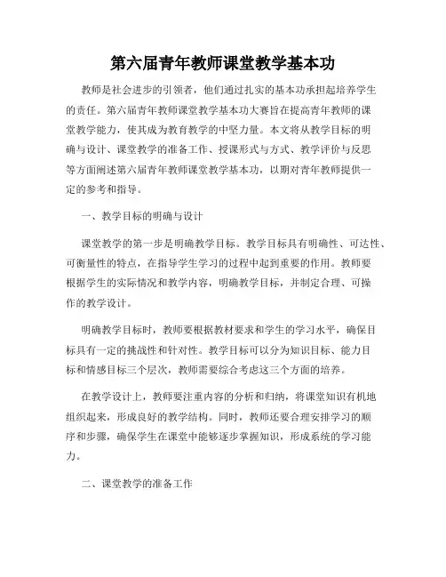 第六届青年教师课堂教学基本功