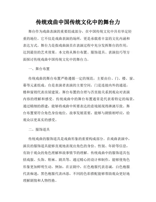 传统戏曲中国传统文化中的舞台力