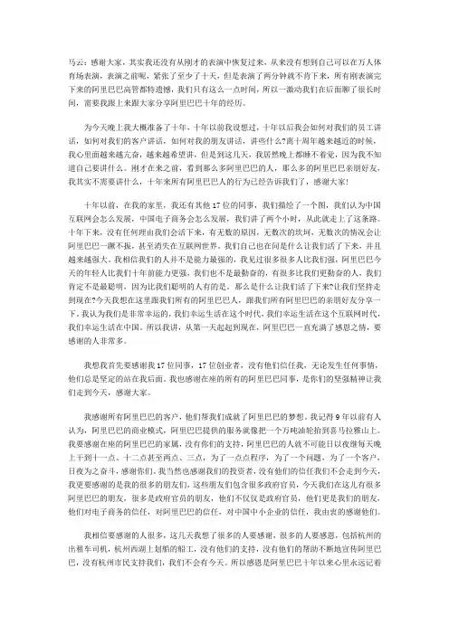 马云演讲