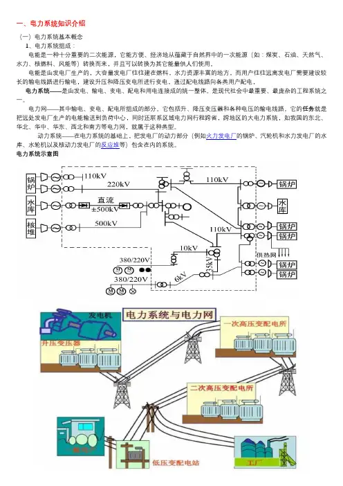 电力系统概述