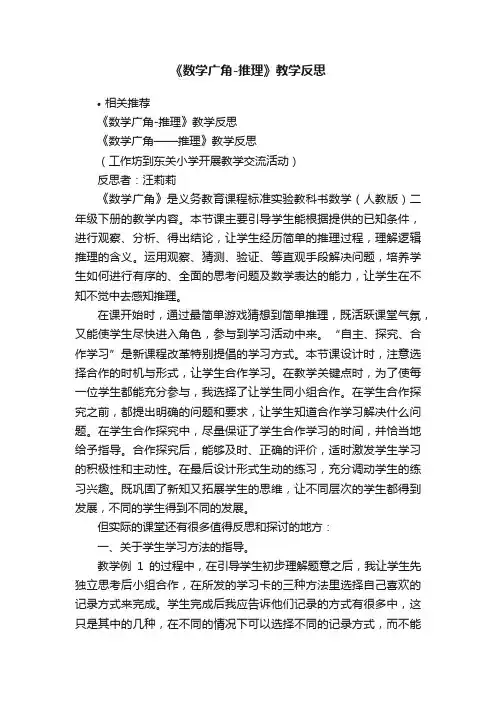 《数学广角-推理》教学反思