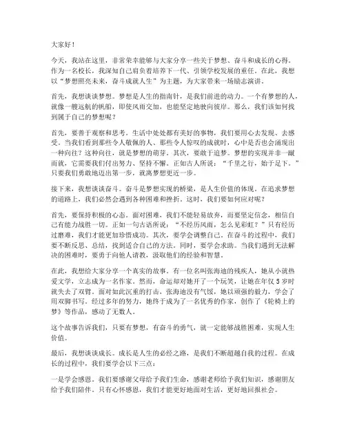 各大校长励志演讲稿范文