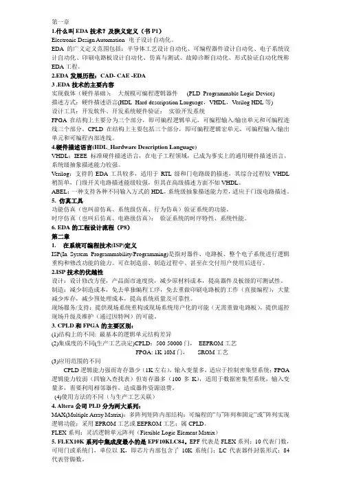 EDA课后题答案