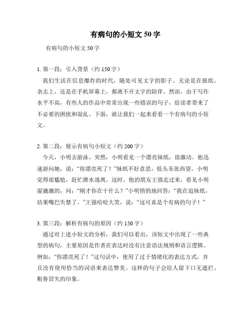 有病句的小短文50字