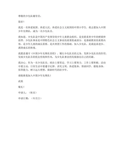 少先队入队申请书模板可打印文件