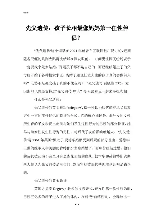 先父遗传：孩子长相最像妈妈第一任性伴侣？