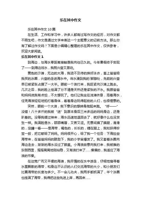 乐在其中作文10篇
