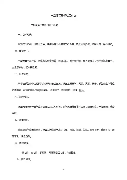一堂好课的标准是什么