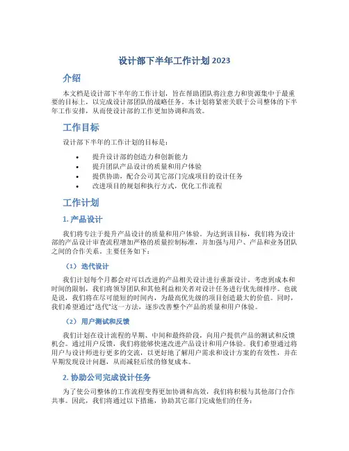 设计部下半年工作计划2023