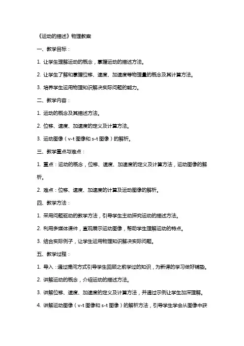 《运动的描述》物理教案