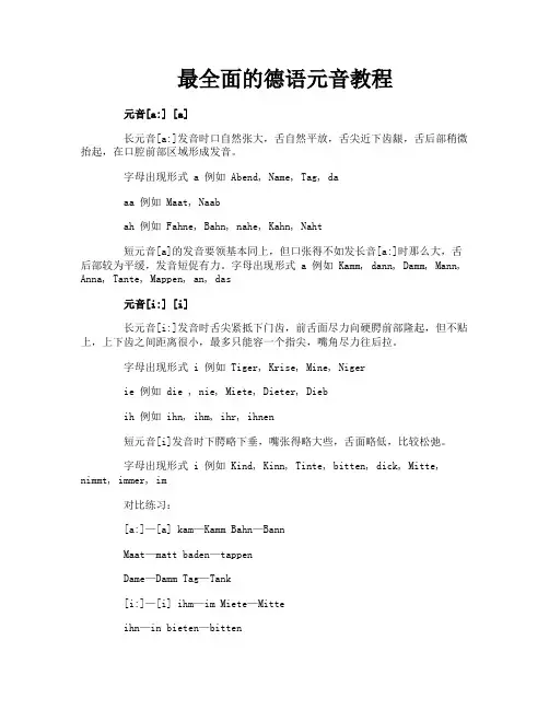 最全面的德语元音教程