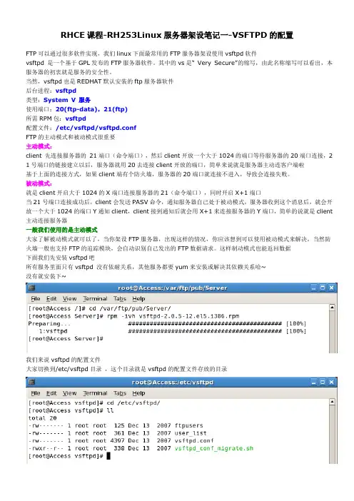 RHCE课程笔记-VSFTP
