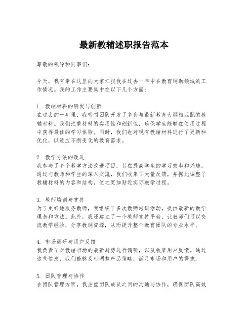 最新教辅述职报告范本