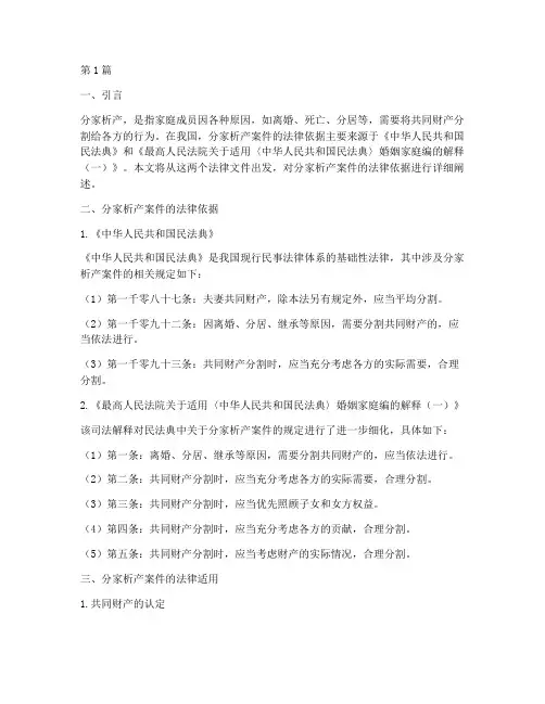 分家析产案件法律依据(3篇)