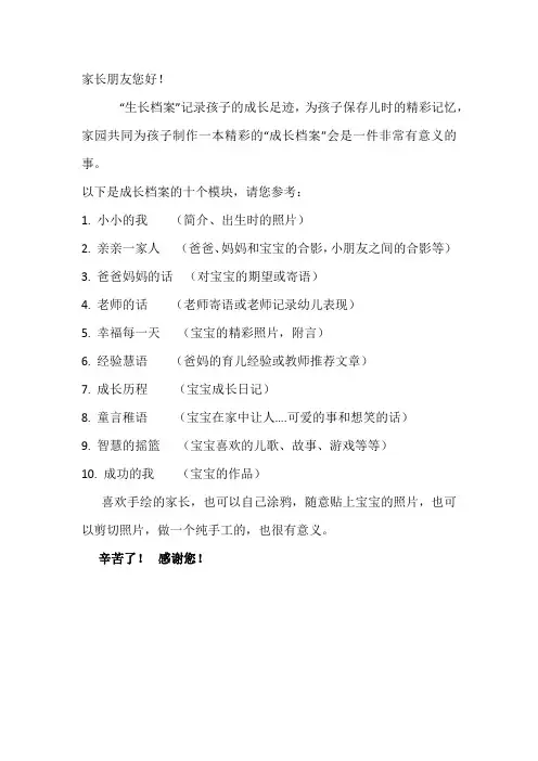个人成长档案模板