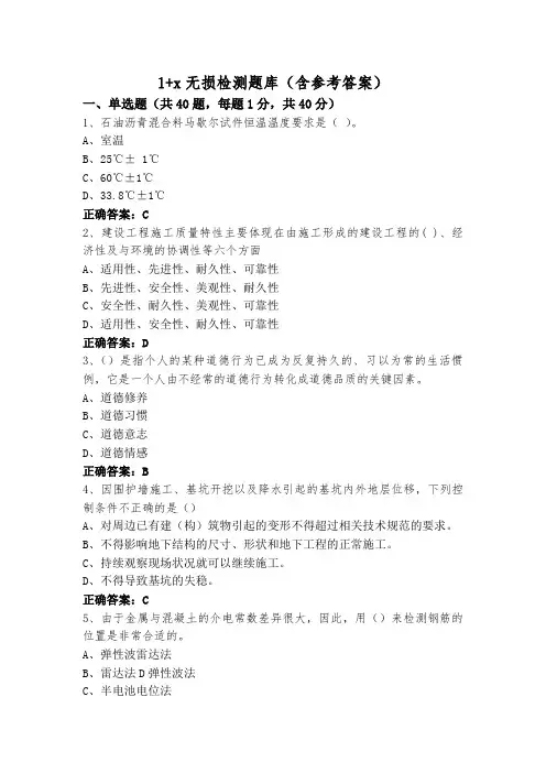 1+x无损检测题库(含参考答案)