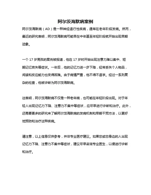 阿尔茨海默病案例