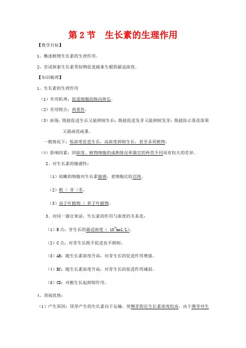 高中生物 3.2《生长素的生理作用》教案 新人教版必修3-新人教版高二必修3生物教案