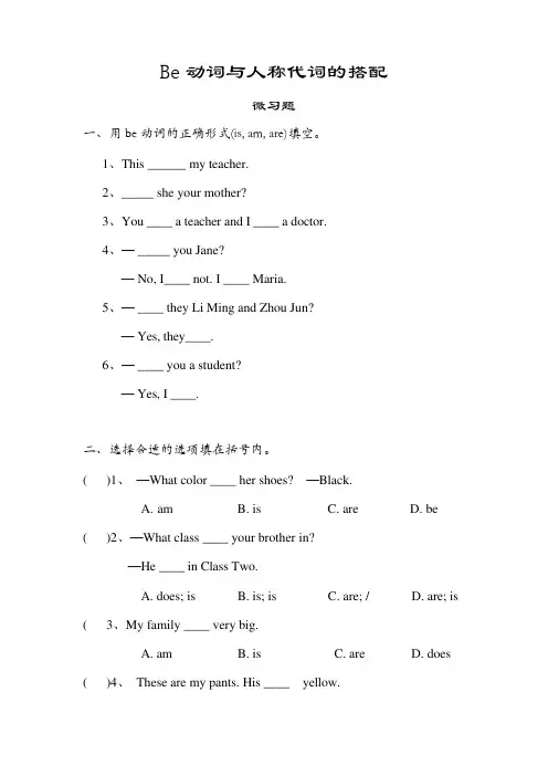 练习题-be动词与人称代词的搭配
