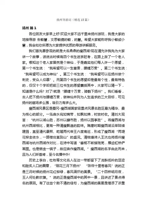 扬州导游词（精选15篇）