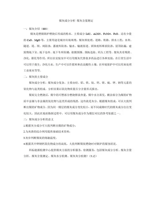煤灰成分分析 煤灰含量测定