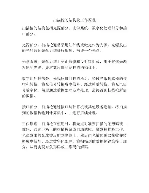 扫描枪的结构及工作原理