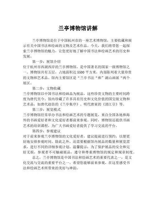 兰亭博物馆讲解