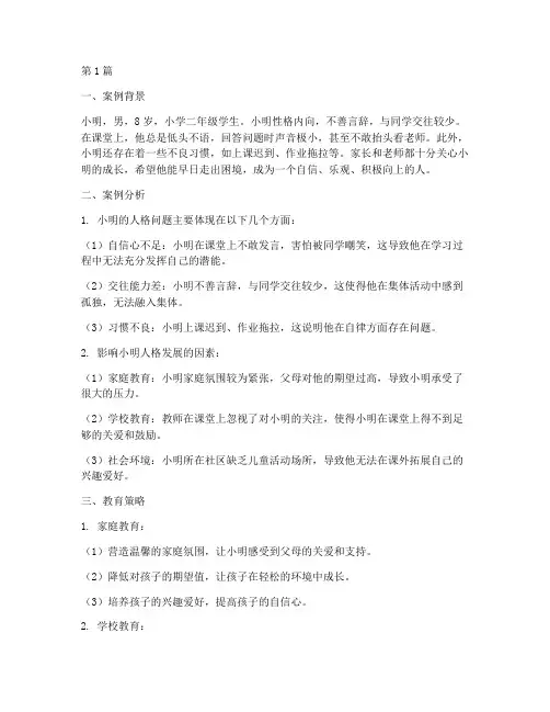 儿童人格教育的案例(3篇)