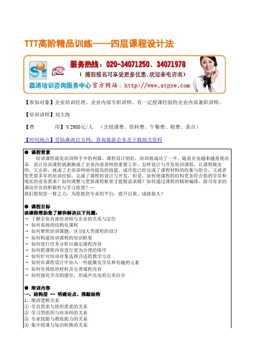 TTT高阶精品训练——四层课程设计法