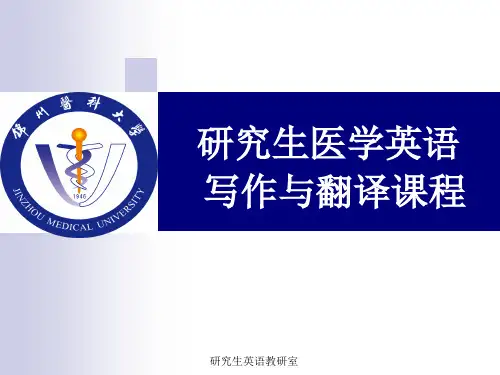 医学英语
