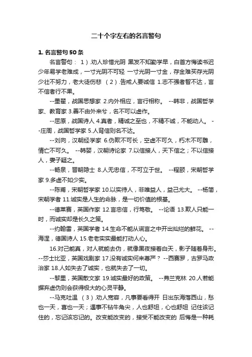 二十个字左右的名言警句