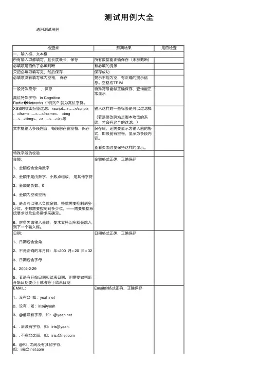测试用例大全