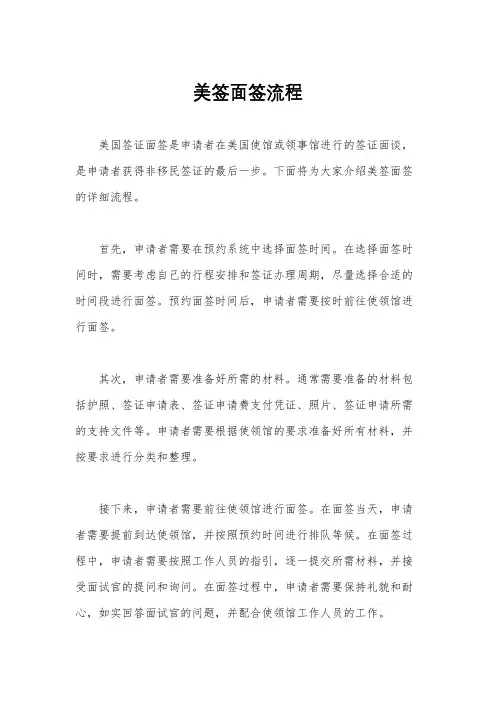 美签面签流程