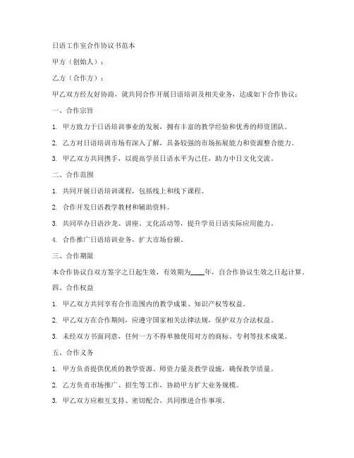 日语工作室合作协议书范本
