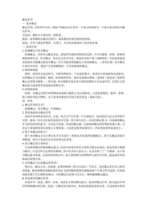 搬运沉积作用