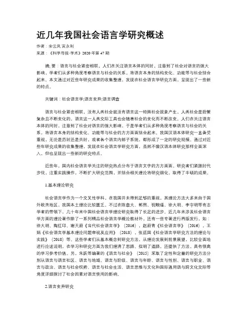 近几年我国社会语言学研究概述