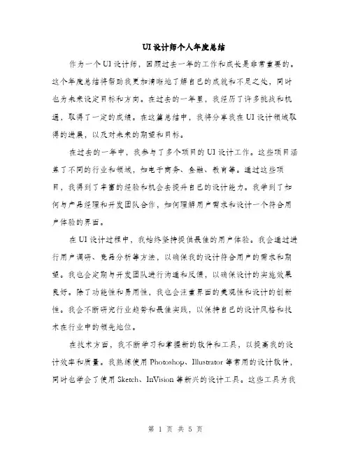 UI设计师个人年度总结(二篇)