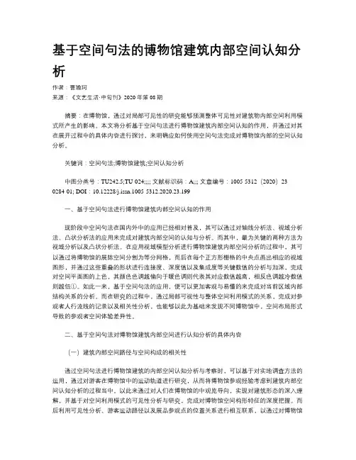 基于空间句法的博物馆建筑内部空间认知分析
