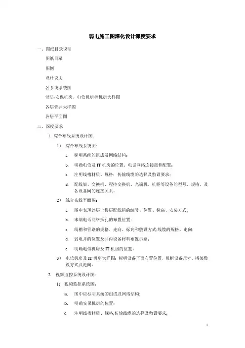 弱电施工图设计深度建议