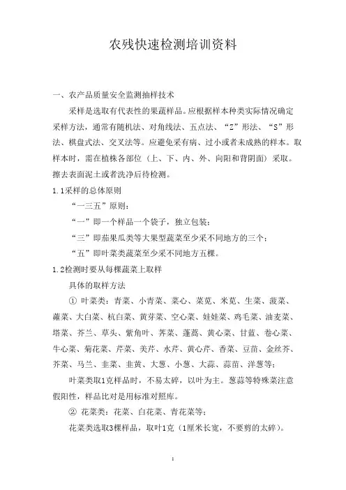 农残快速检测-培训资料