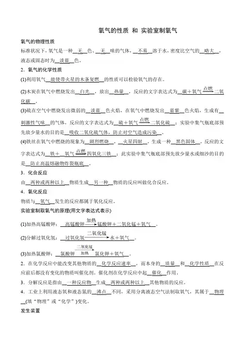 9年级初三化学-空气(氧气)- 练习
