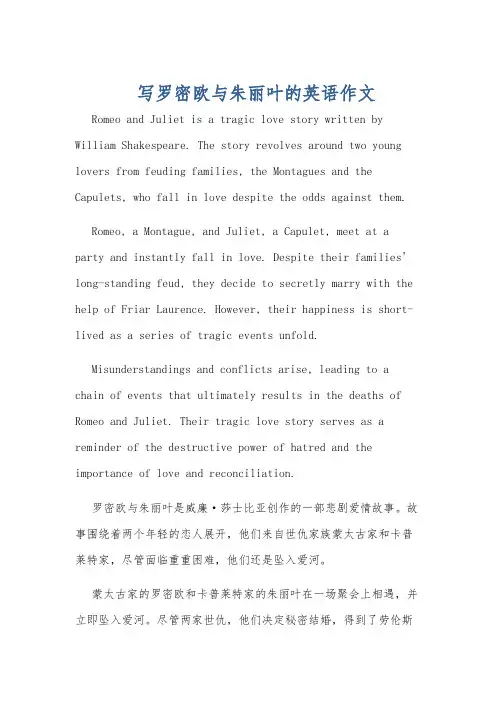 写罗密欧与朱丽叶的英语作文